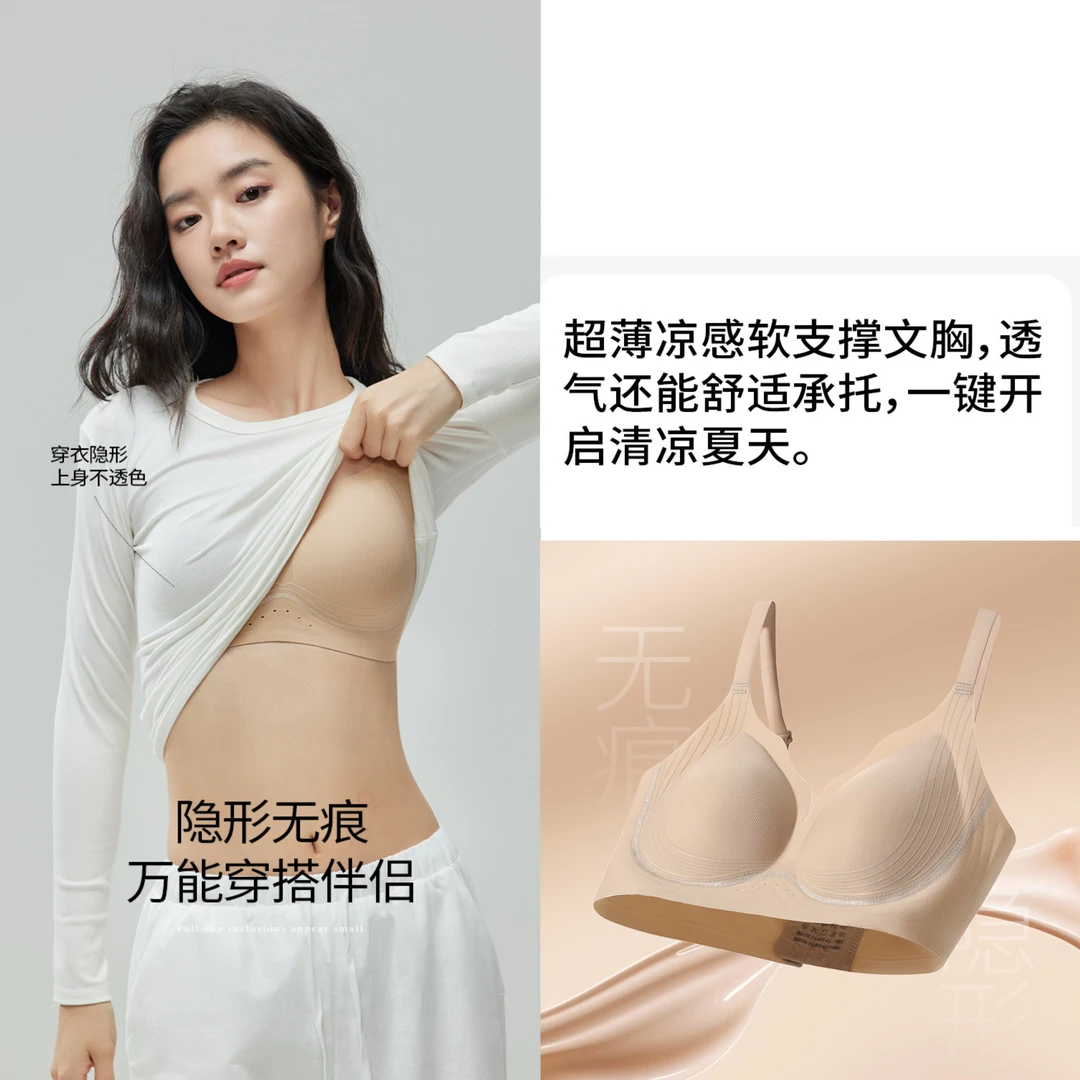【小凉皮2.0】零压力凉感舒适夏透气杯侧收副乳立体有型高承托文胸