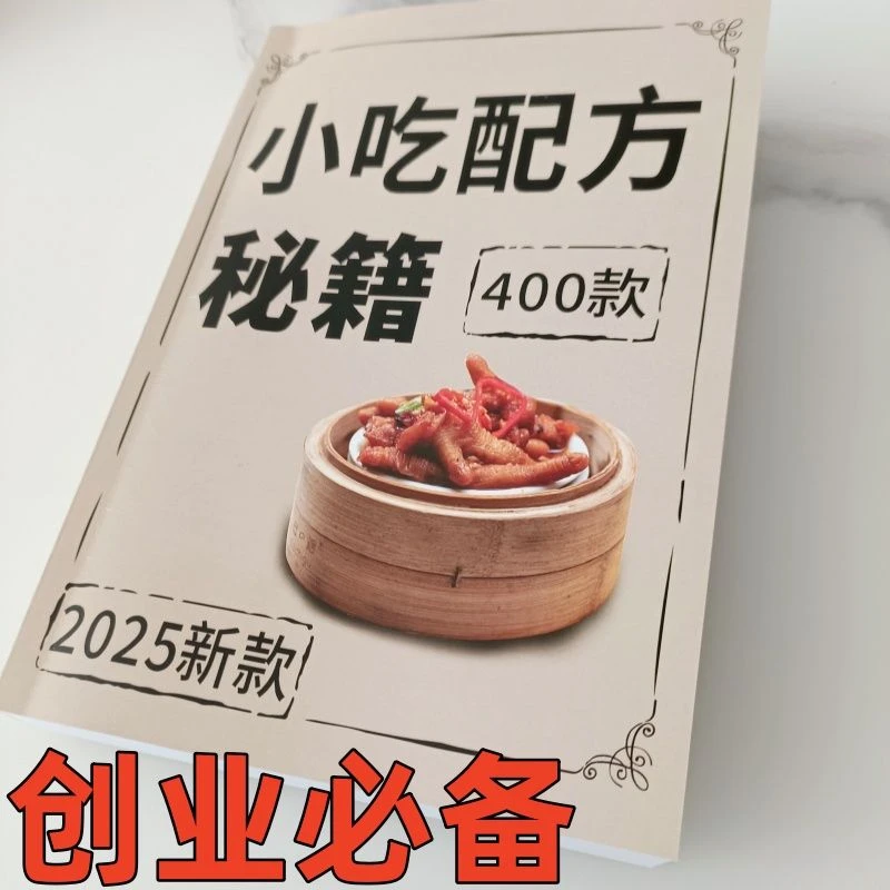 小吃配方美食手册日记本小吃美食笔记手抄本