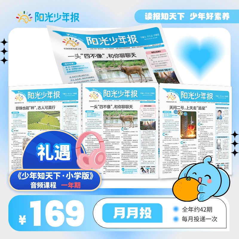 阳光少年报（月投） 2026年1月起订+音频卡