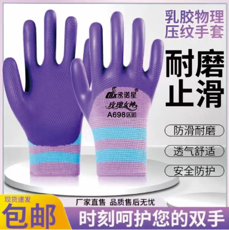 女士劳保手套工作小号耐磨乳胶橡胶工地耐用防滑透气批发干活防护