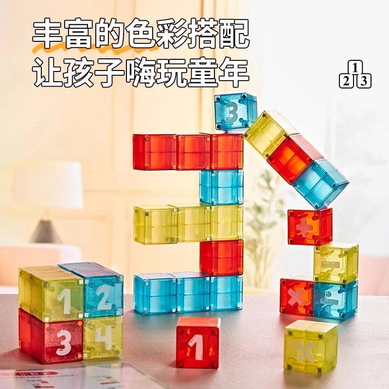 磁性立方体磁力魔方积木方块磁铁吸铁益智玩具早教学数感魔方启蒙