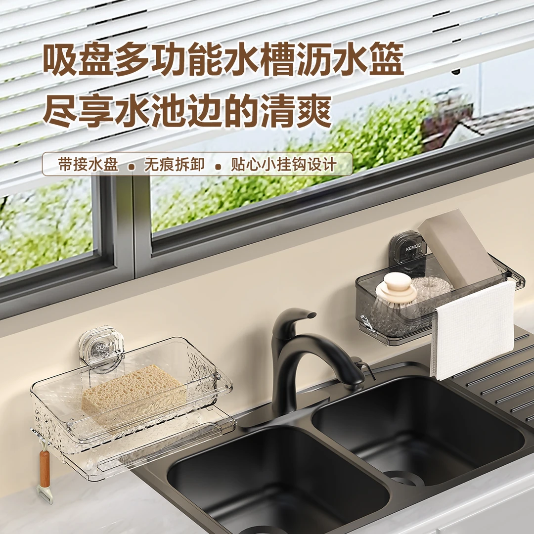 吸盘多功能水槽沥水篮家用厨房大容量置物架壁挂式收纳架子抹布架