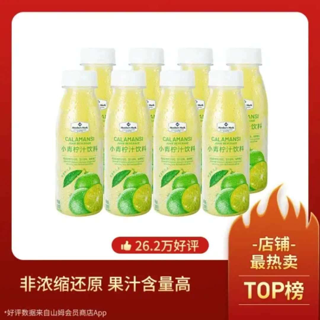 小青柠汁饮料 300mL*8瓶夏日必备饮品