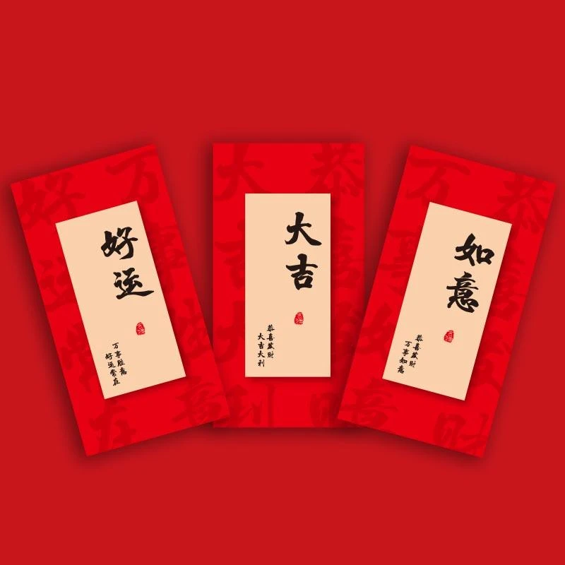 {年货爆款}如意红包3枚装