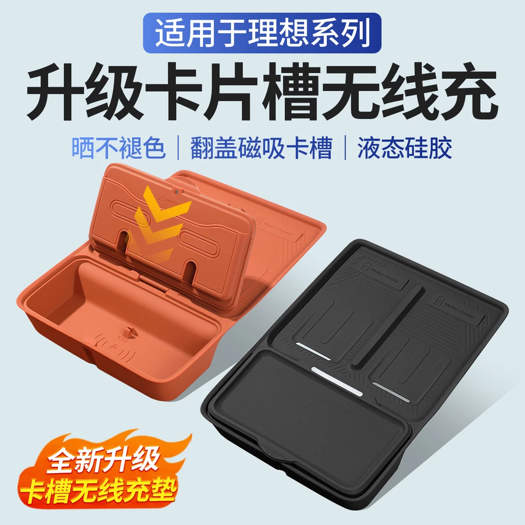 适用于理想L6L7L8L9MEGA无线充电硅胶保护垫中控水杯储物槽配件