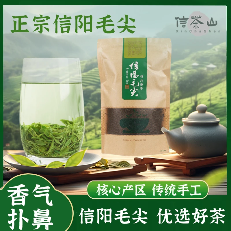 【信茶山】信阳毛尖绿茶春尾粮茶一芽两叁叶茶叶大叶茶-M1003-SJ