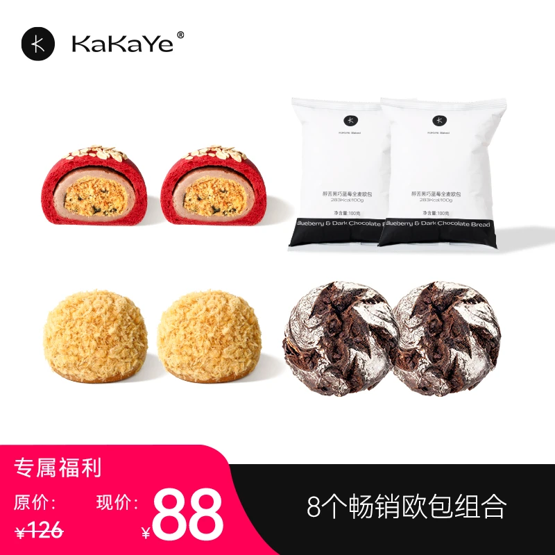 【活动款】kakaye卡卡业五一出行8欧包大礼包