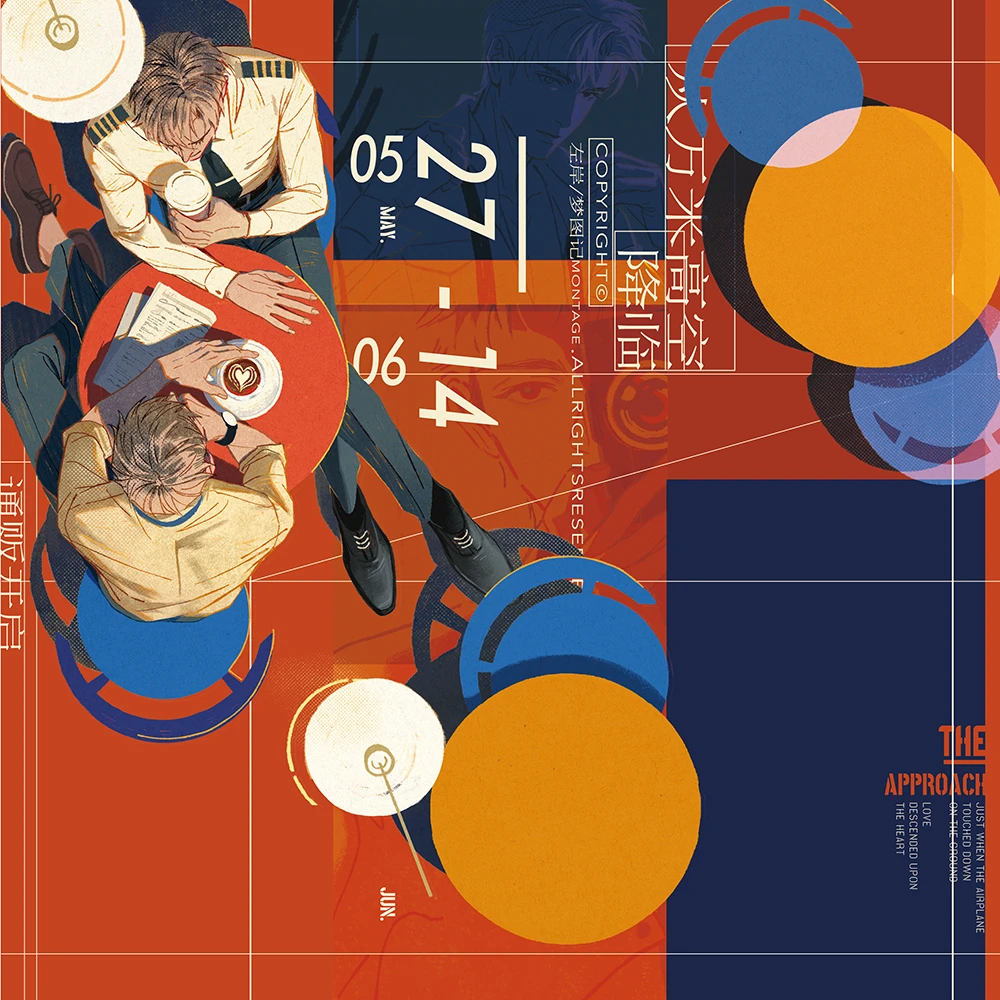 从万米高空降临 第三期正版周边 陈嘉予&方皓 梦图记 无门槛包邮