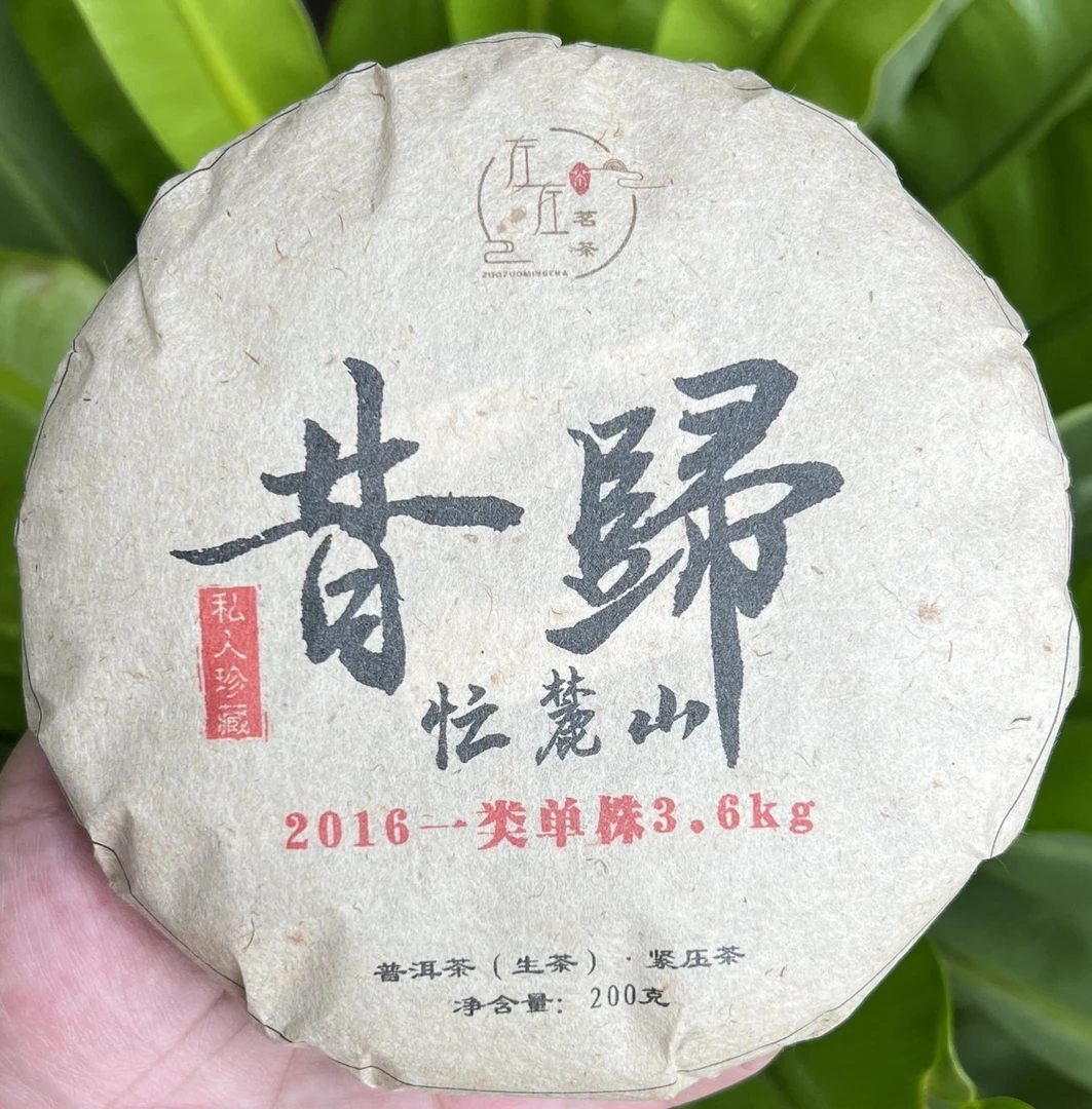 【16年昔归忙麓山】3.6kg单株200g饼（不支持试喝）