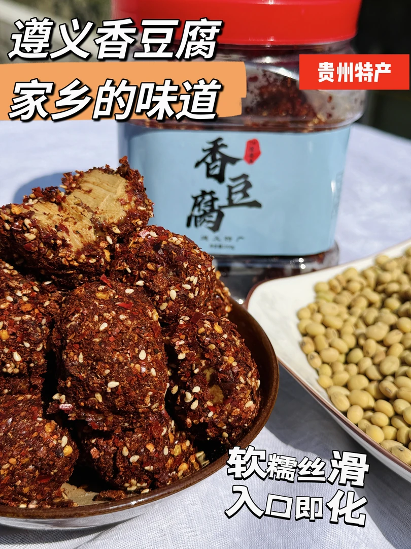 （现拌15-30天吃）贵州遵义香豆腐乳麻辣鲜香开胃下饭菜手工霉豆腐