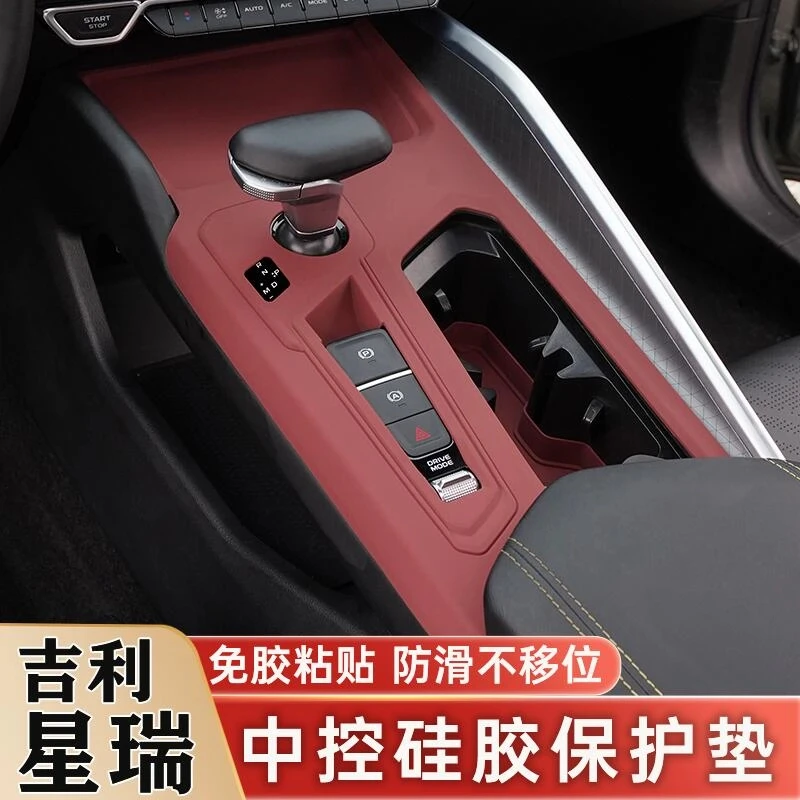 适用21-25款吉利星瑞中控面板保护膜硅胶保护垫车内装饰用品改装