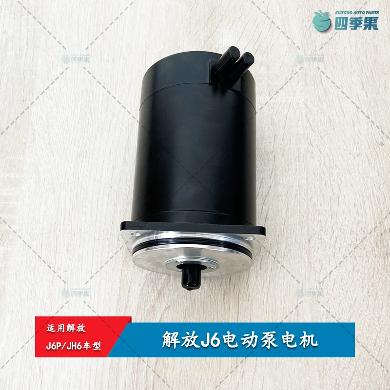 解放JH6电动泵电机J6驾驶室举升电动泵电机J6P液压泵电机原厂配件