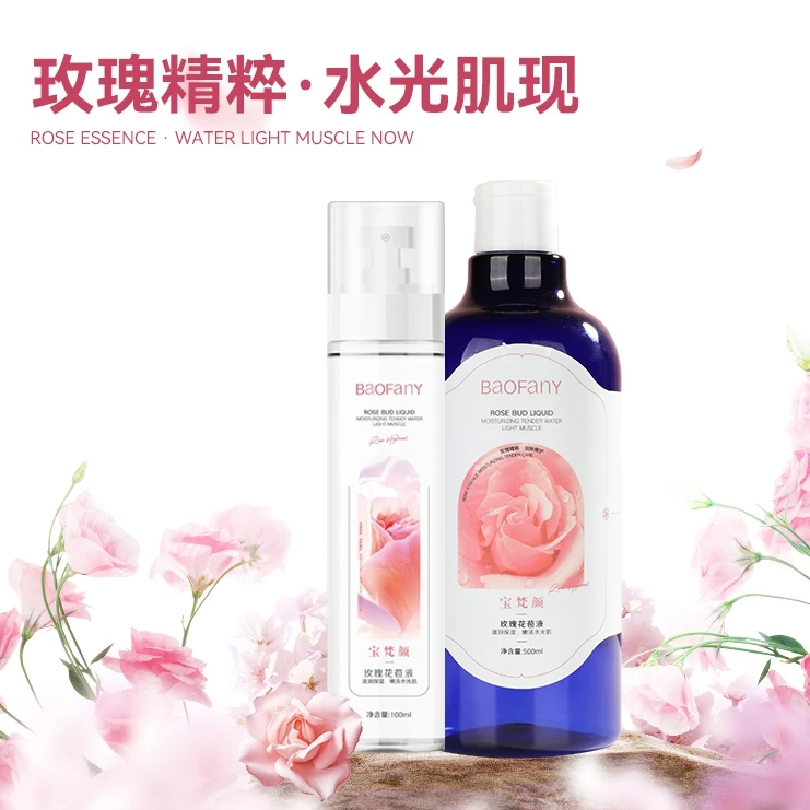 【蕾姐专属】宝梵颜玫瑰花苞液