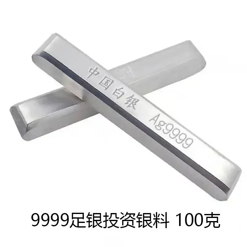 足银银制品  【假一赔十】9999银条白银银块足银原料实心100g