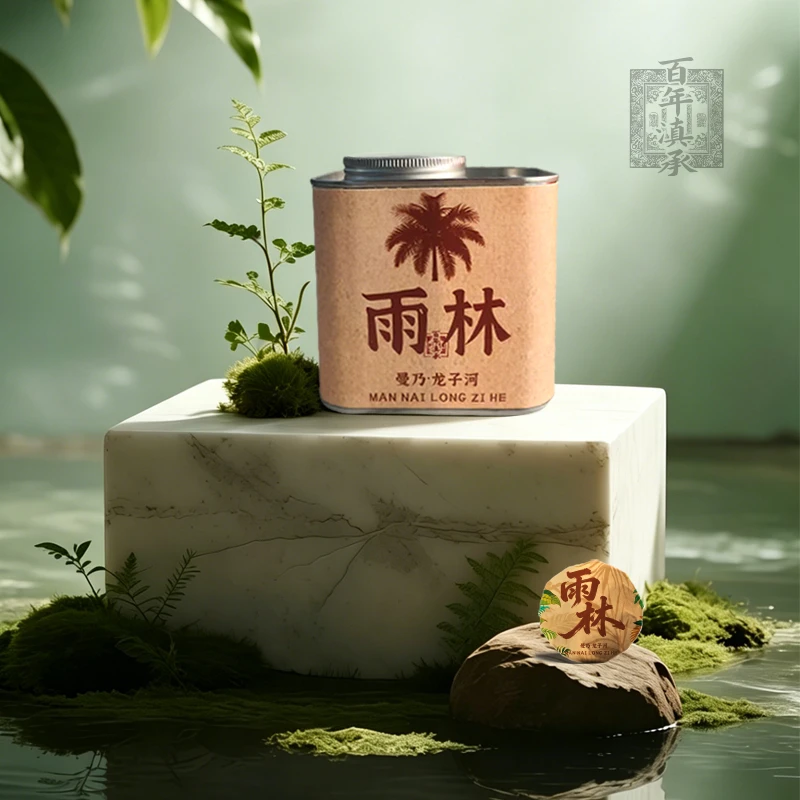 送果饼!!【雨林】2020年易武曼乃龙子河生龙珠15颗(拆封试喝1颗)