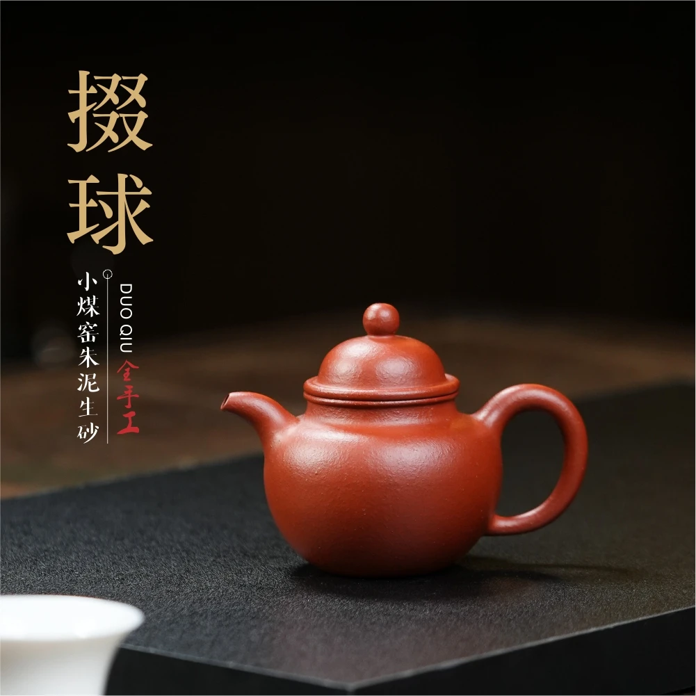 宜兴紫砂壶原矿小煤窑朱泥寿珍掇球生砂生料全手工120cc功夫茶具