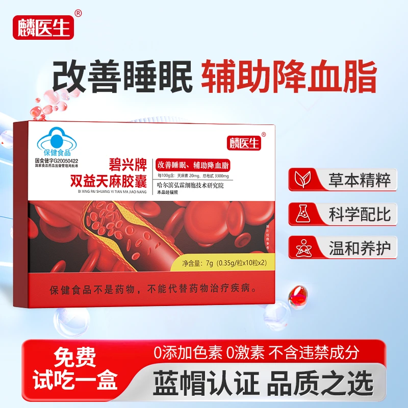 碧兴牌双益天麻胶囊改善睡眠辅助降血脂QL-T