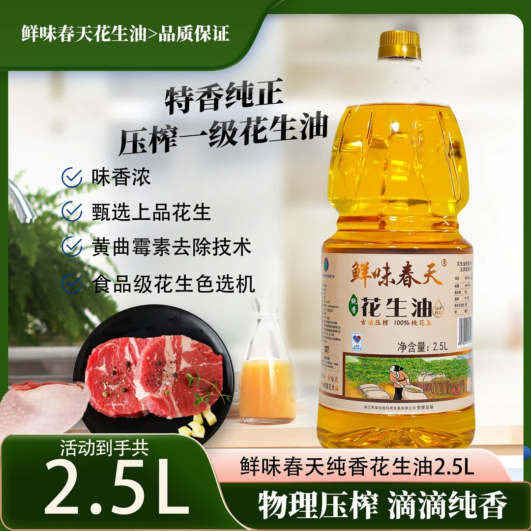 鲜味春天纯香型食用油物理压榨一级花生油2.5L