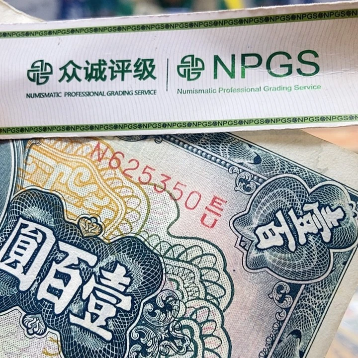退市老纸币品相如图看好再买