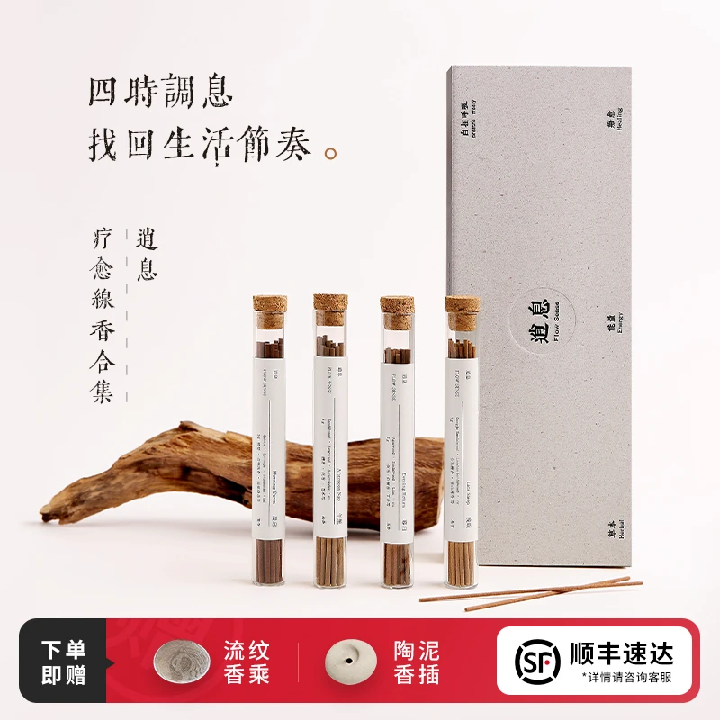 逍息线香 花香木香檀香中式香东方美学线香【四时调息系列】送香插