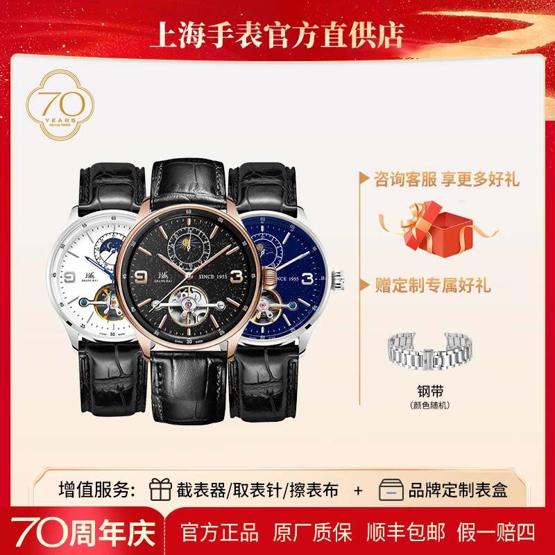 【70周年爆款】上海手表950日月星辰自动机械表镂空男防水官方正牌