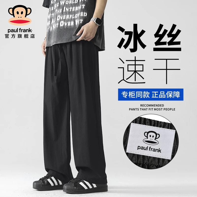paul frank/大嘴猴夏季冰丝薄款休闲裤男宽松潮牌速干垂感直筒裤
