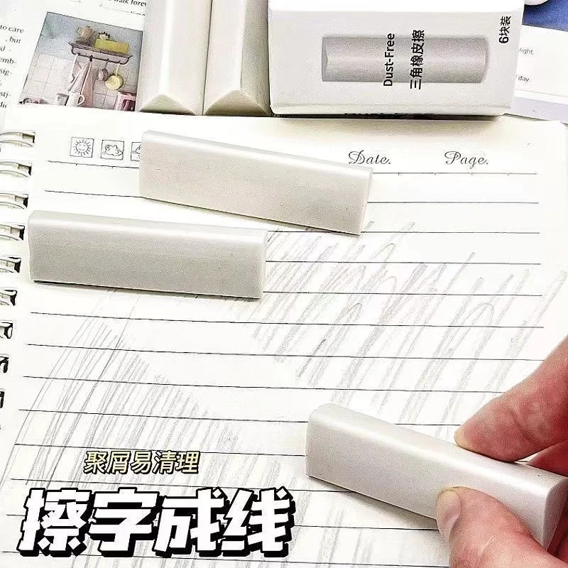 三角橡皮擦擦字成线少屑无渣小学生专用2B考试美术用品