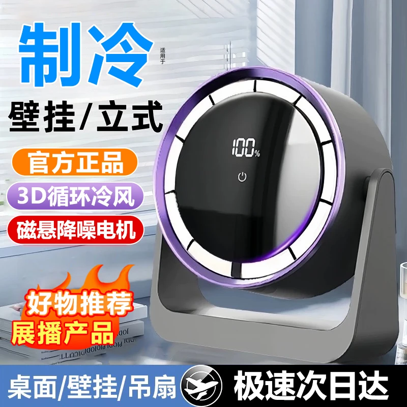 桌面风扇家用USB充电数显办公室学生宿舍台扇大风力新款小型电扇