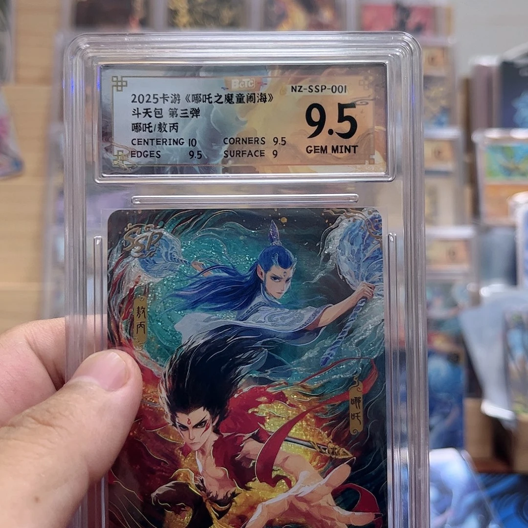 3弹ssp哪吒敖丙保粹9.5