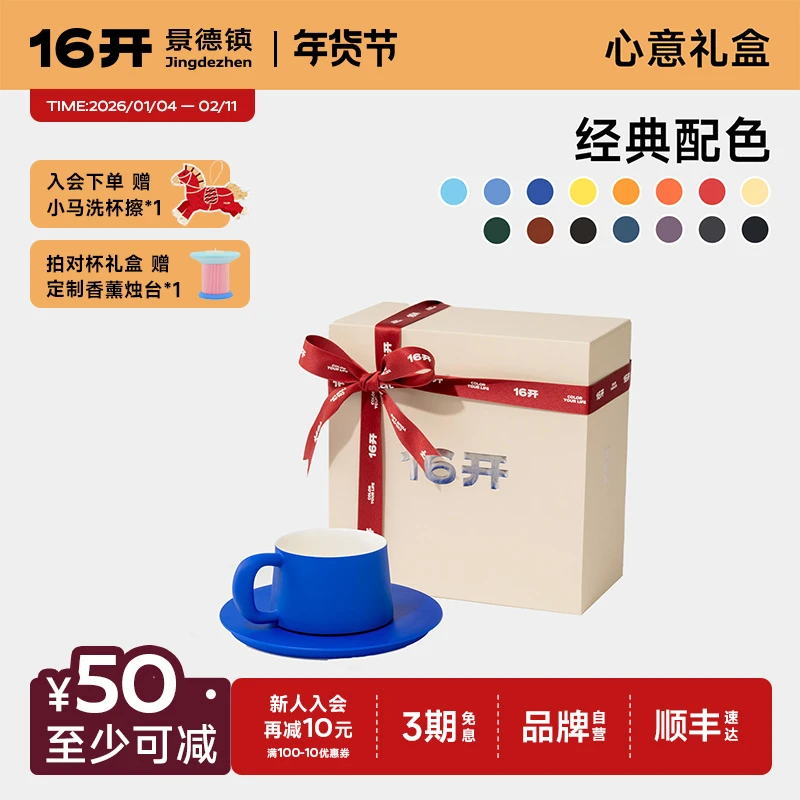 16开【理想蓝咖啡杯单杯礼盒】简约轻奢咖啡杯家用咖啡杯精致陶瓷