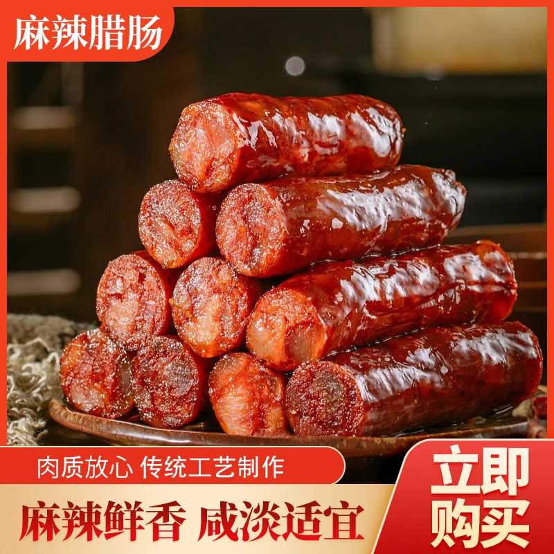 川渝特产正宗果木烟熏香肠自家老工艺蒸熟食用腊肠9.9半斤试吃装