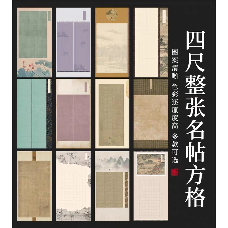 四尺整张古诗词帖专用纸加厚纸国展比赛蜡染宣纸陋室铭半生熟宣纸