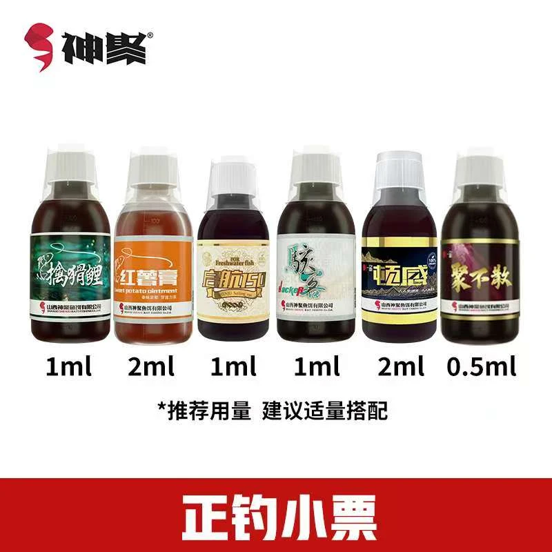 神聚官方配方单瓶分装18ml体验装鲫鲤鱼青草鱼鲢鳙黑坑休闲野钓鱼