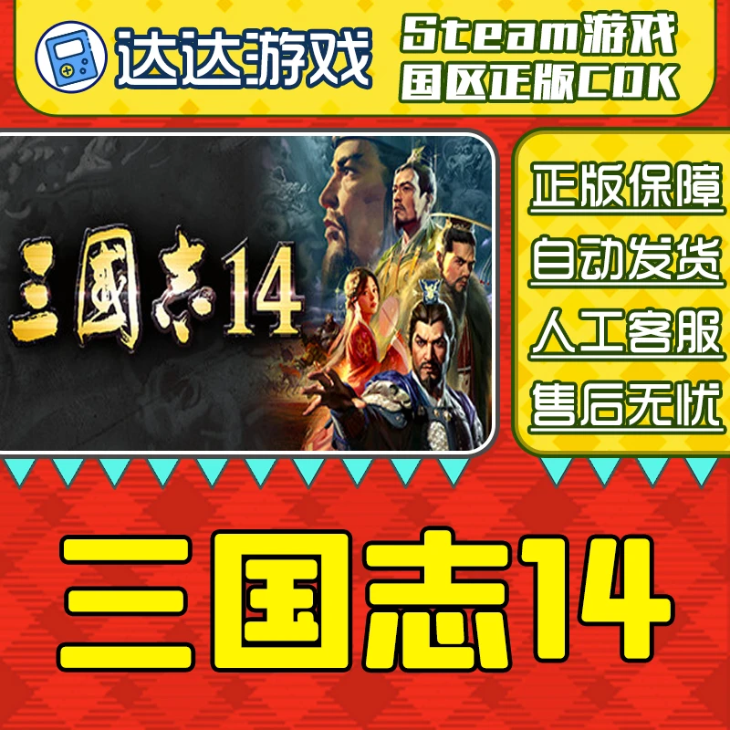Steam游戏 三国志14 威力加强版 国区正版CDKey激活码