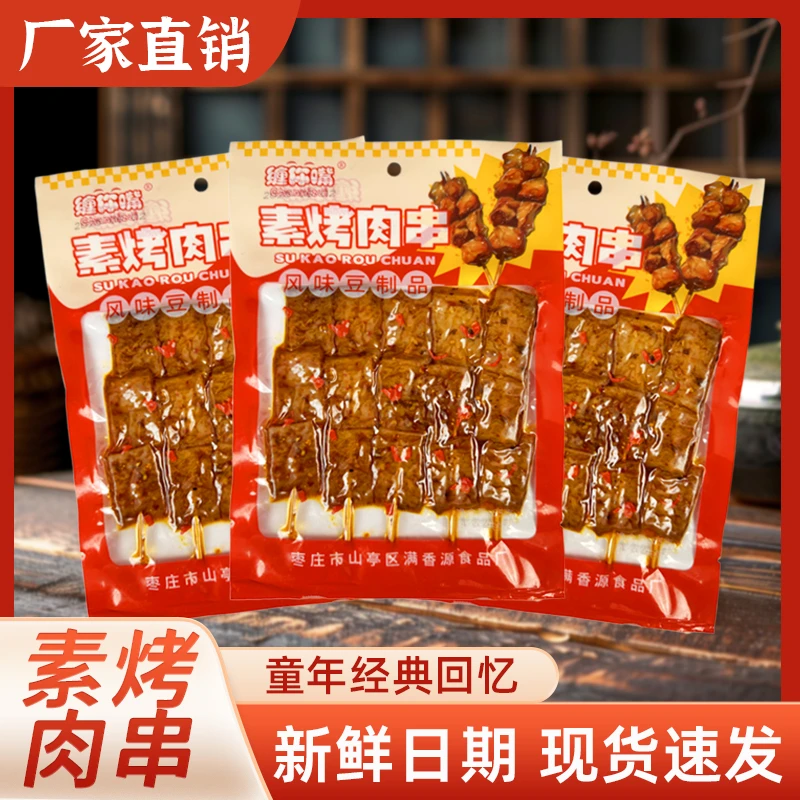 素烤肉串辣条香辣开袋即食豆制品零食解馋神器怀旧小吃厂家直销