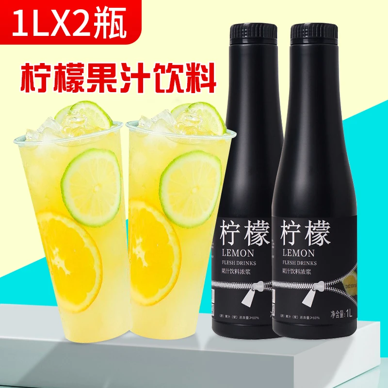 大拇指柠檬果汁饮料浓浆1L*2瓶柳橙葡萄味奶茶店商用浓缩果汁原料