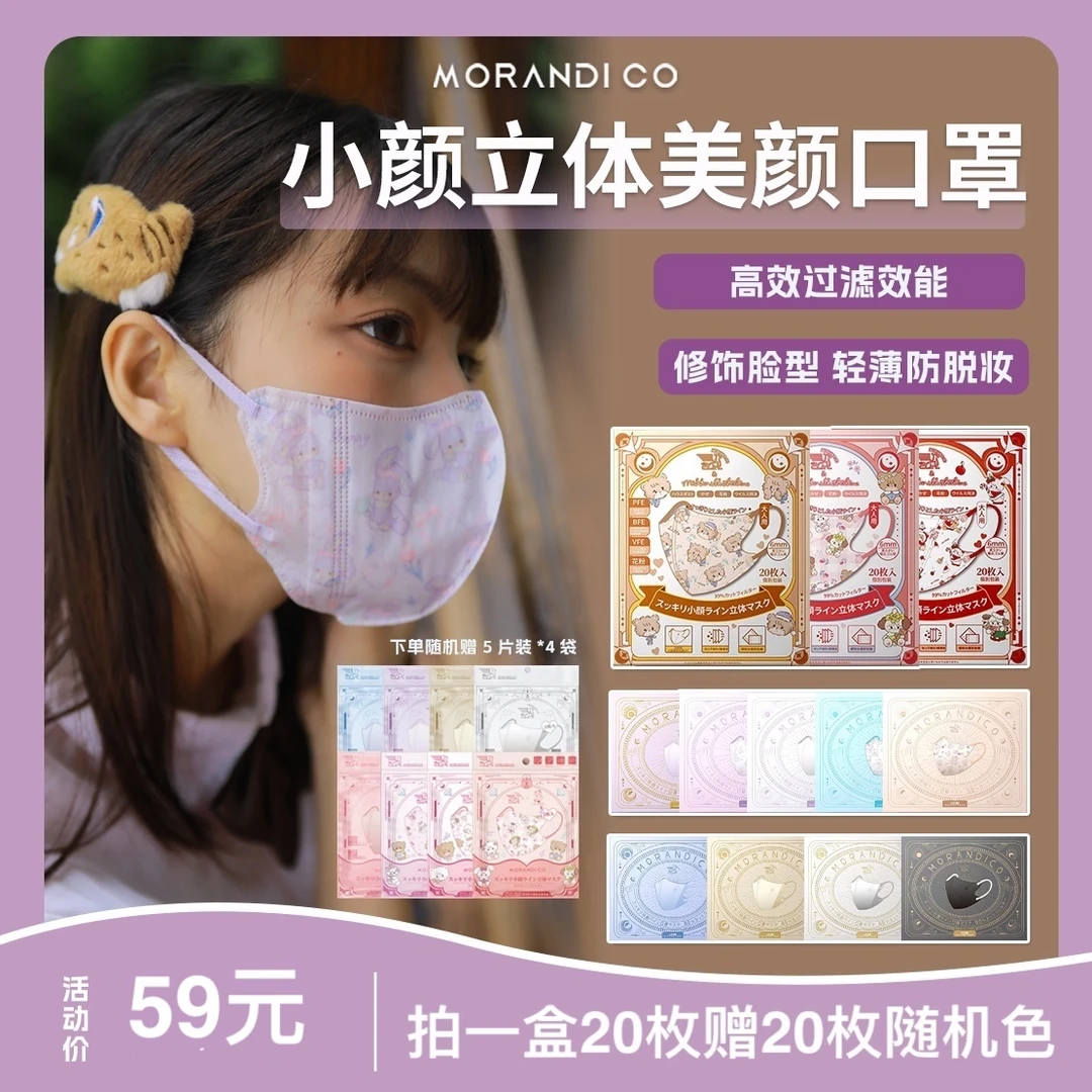 【限量买1送1】Morandi Co小颜立体美颜口罩2025网红爆款高颜值口罩