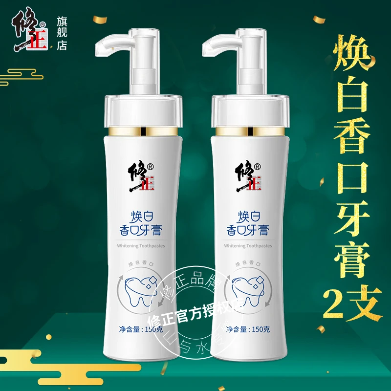 2支【香口牙膏】修正焕白香口牙膏清洁牙齿牙黄牙渍牙垢薄荷茉莉味