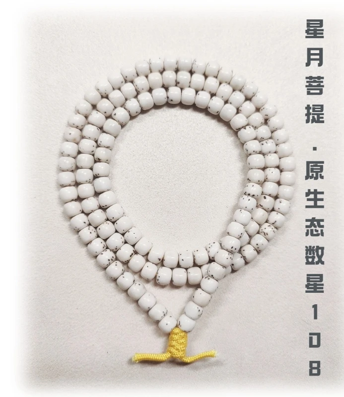 星月菩提原生态通体留白数星星108 6mm*5mm 2号（一图一物）