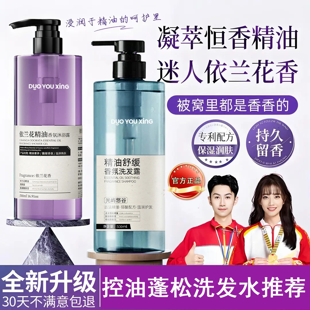 【好物推荐】依兰香雪松精油洗发水控油蓬松去屑持久留香润肤沐浴露