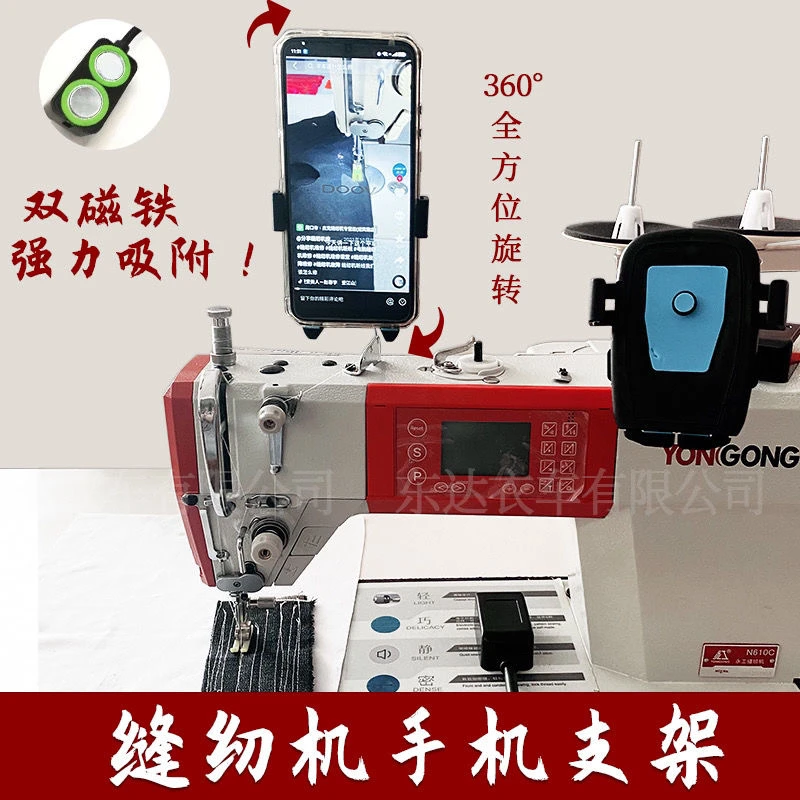 缝纫机用手机支架衣车工用360度可旋转磁吸手机固定支架防震防滑