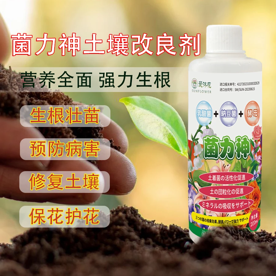 【爱沐花】改土生根壮根菌力神微生物菌剂抗旱保水养根绿植盆栽室内