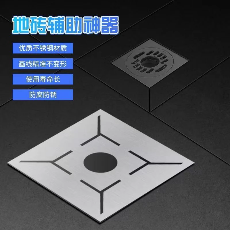 地漏新款多功能尺回形瓦工模板瓷砖工具不锈钢设计铺地砖辅助神器