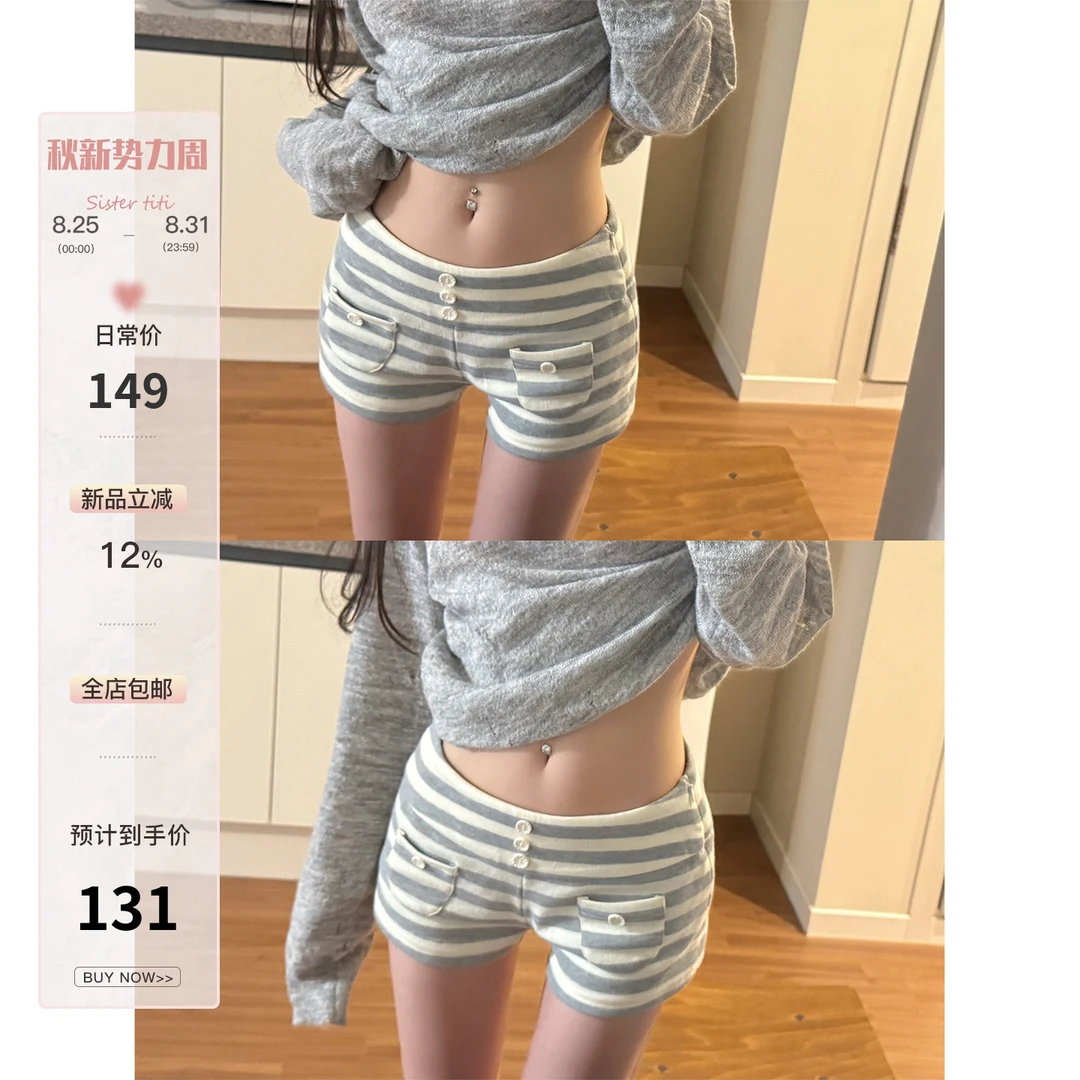 titi小姐姐【条纹领域】辣妹低腰百搭显瘦条纹针织短裤