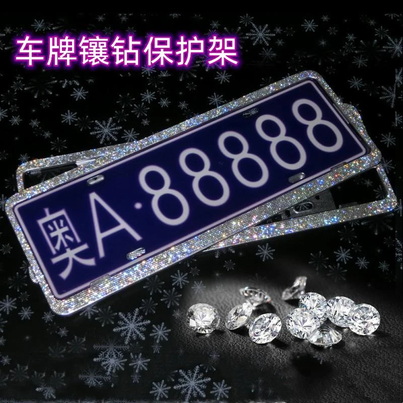 88车牌边框牌照框镶钻个性网红汽车牌架框新交规通用保护框装饰