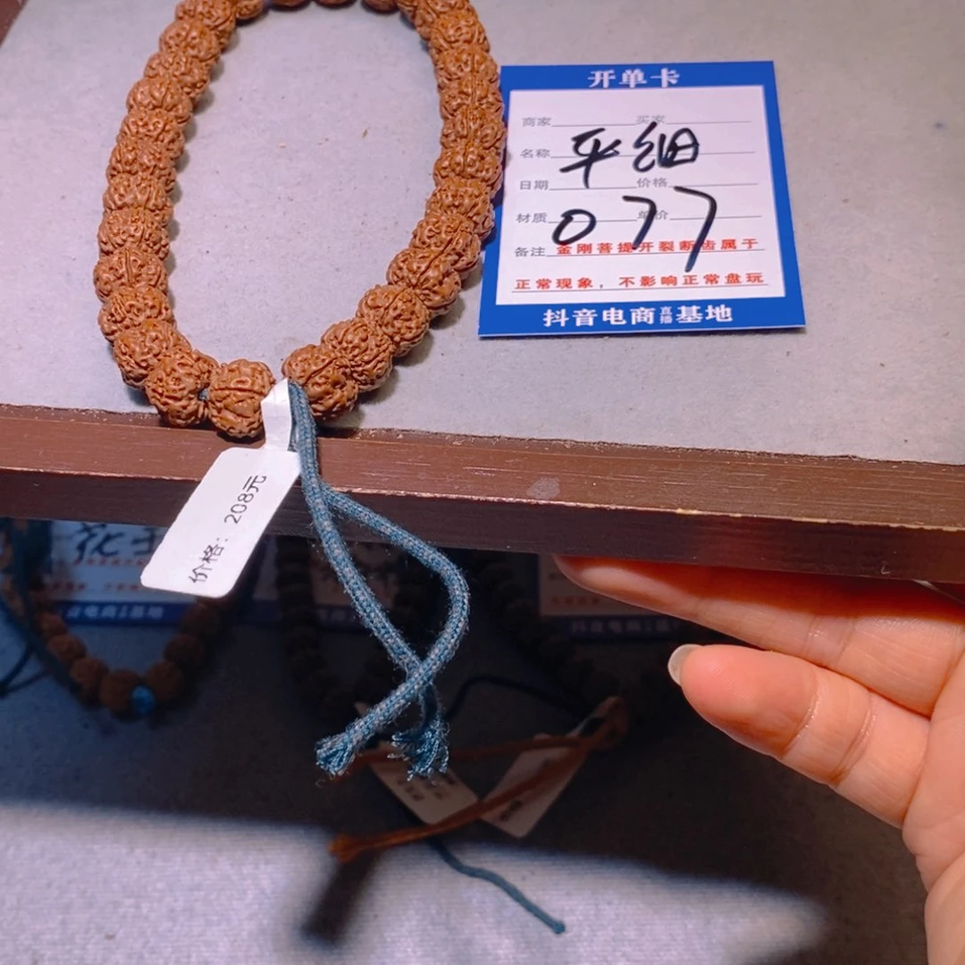 金刚菩提手串b***-077平细11