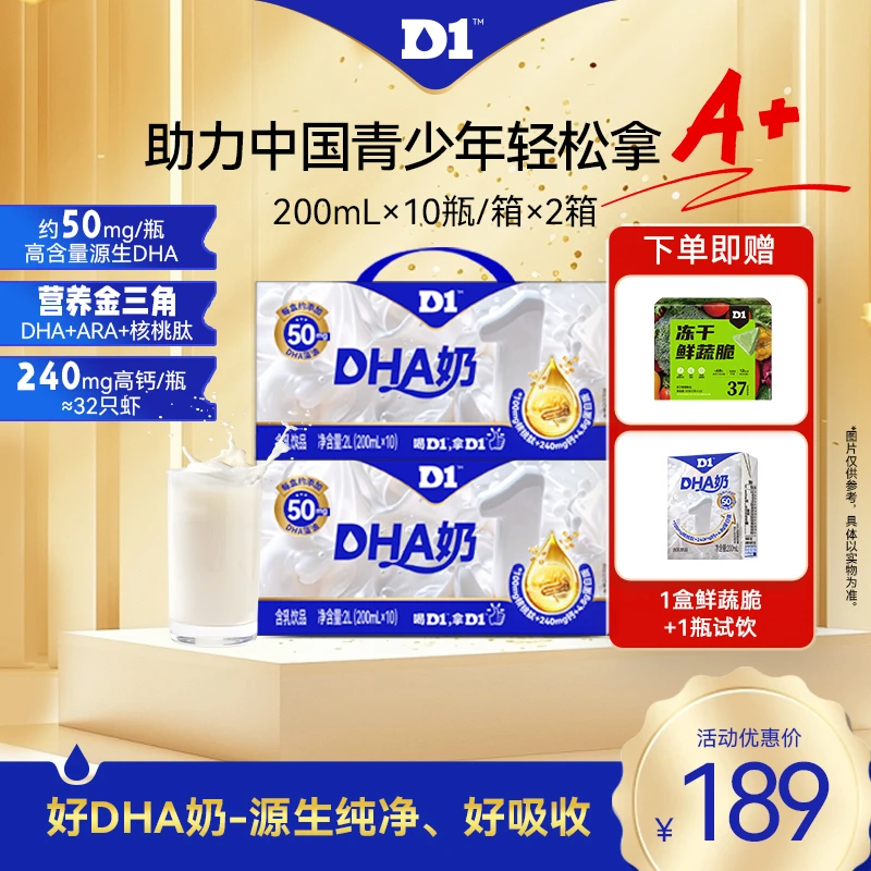 D1DHA奶200ml/瓶 高营养源生DHA天然乳钙有机钙浓奶 守护儿童成长