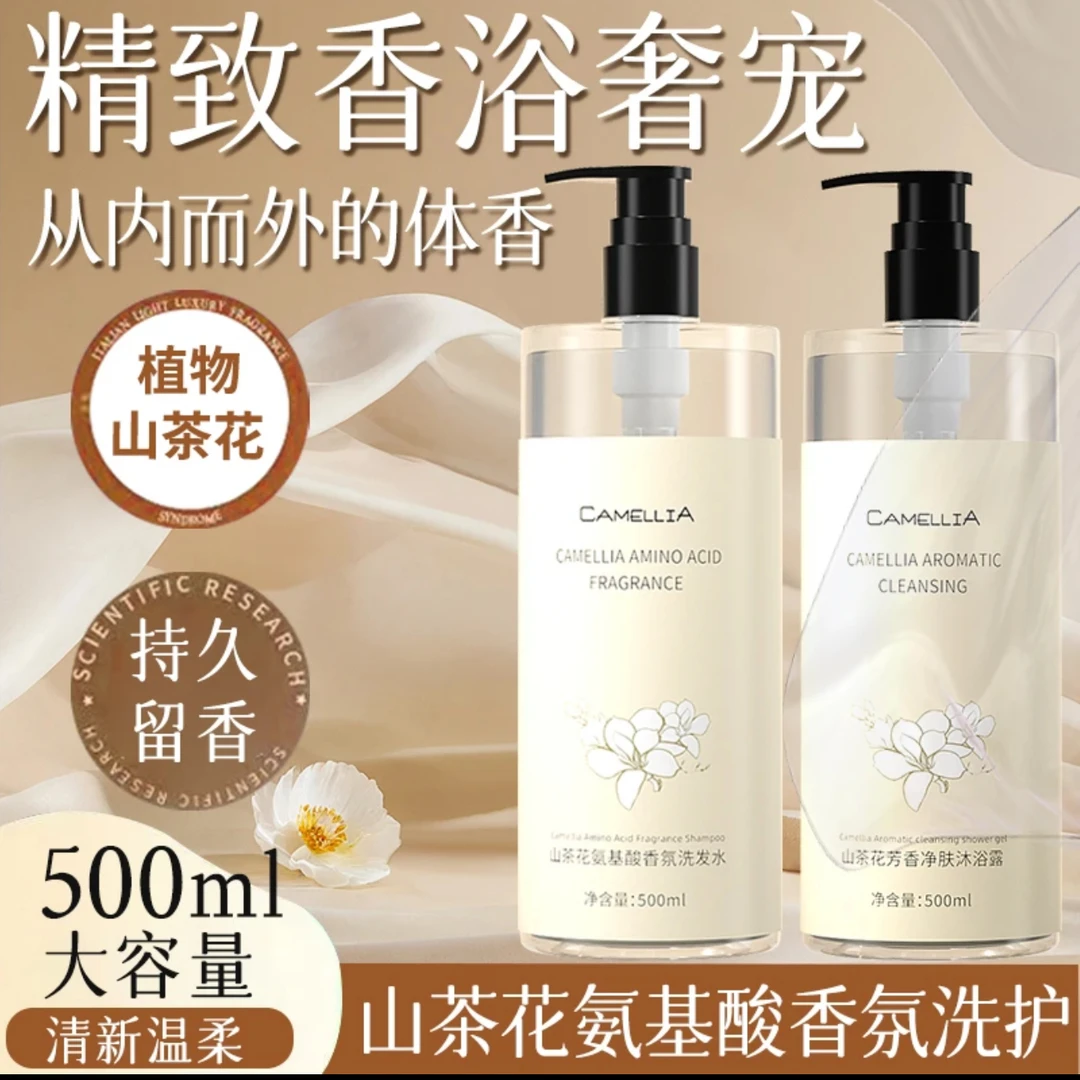 【拍一发二】大容量山茶花氨基酸香氛洗发水沐浴露控油去屑保湿