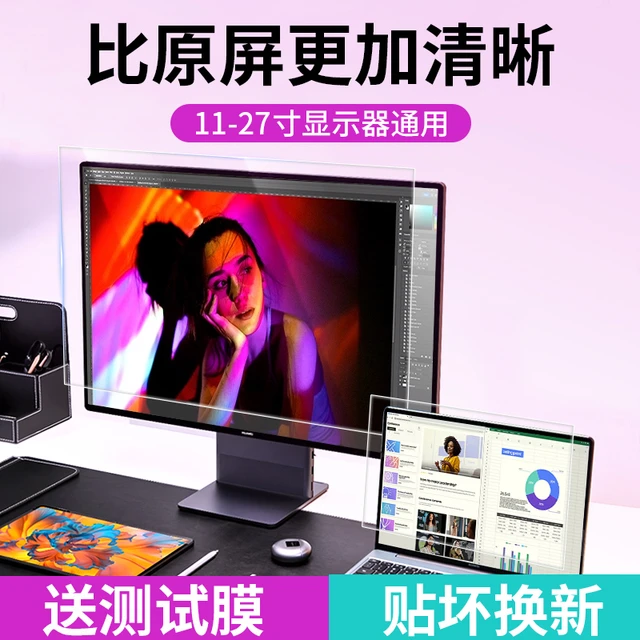 电脑萤幕保护膜笔记本高清AR增透膜台式显示器低反射防阳光强光清