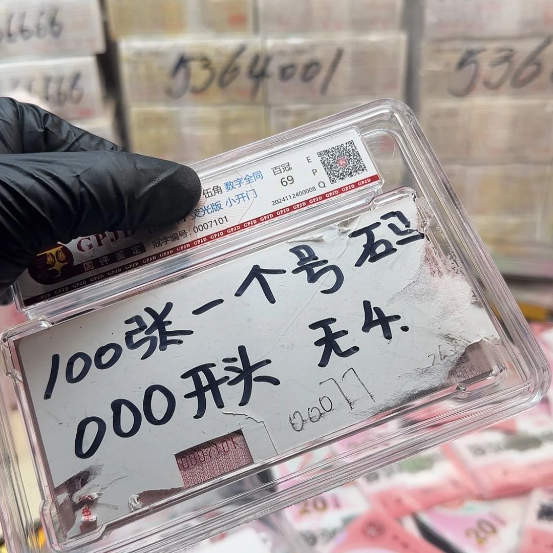 塑料.5百冠全同00077开头刀评级纸币